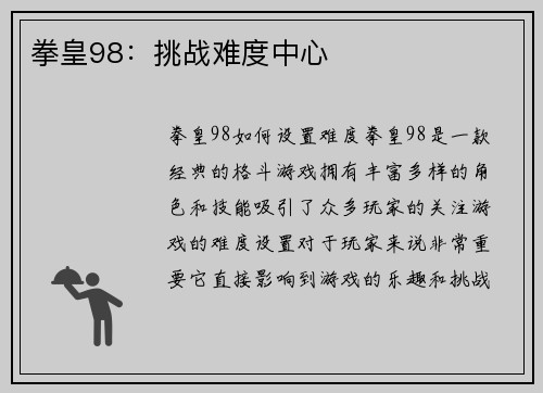 拳皇98：挑战难度中心