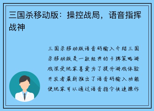 三国杀移动版：操控战局，语音指挥战神