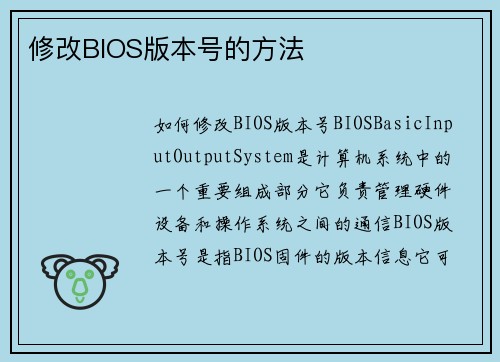 修改BIOS版本号的方法