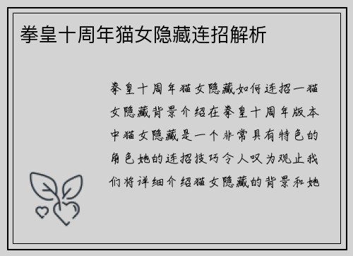 拳皇十周年猫女隐藏连招解析
