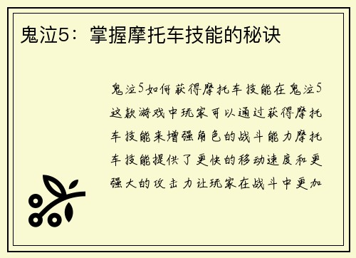 鬼泣5：掌握摩托车技能的秘诀