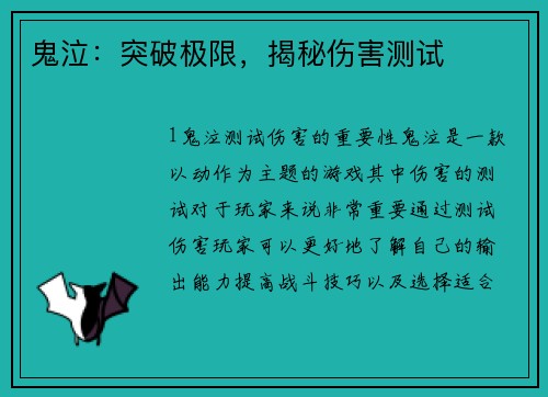 鬼泣：突破极限，揭秘伤害测试