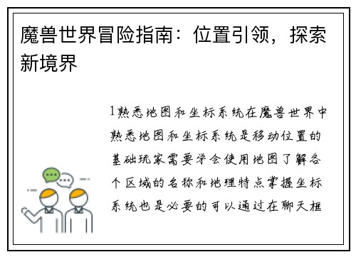 魔兽世界冒险指南：位置引领，探索新境界