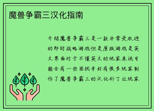 魔兽争霸三汉化指南