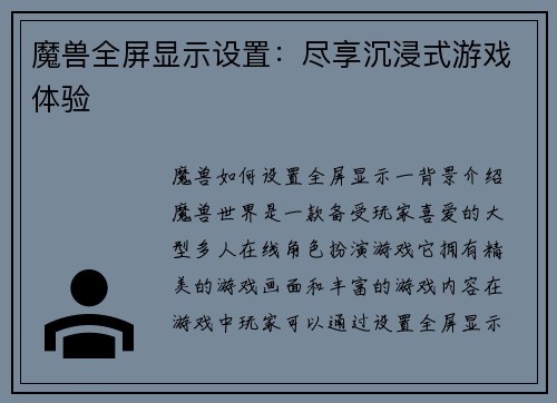 魔兽全屏显示设置：尽享沉浸式游戏体验