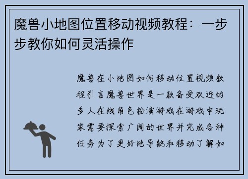 魔兽小地图位置移动视频教程：一步步教你如何灵活操作