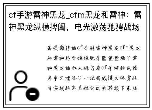 cf手游雷神黑龙_cfm黑龙和雷神：雷神黑龙纵横捭阖，电光激荡驰骋战场