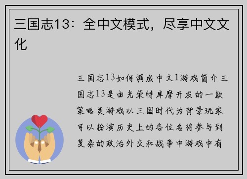 三国志13：全中文模式，尽享中文文化