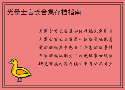 光晕士官长合集存档指南