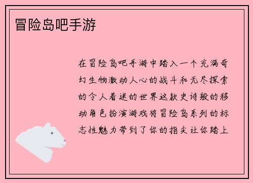 冒险岛吧手游