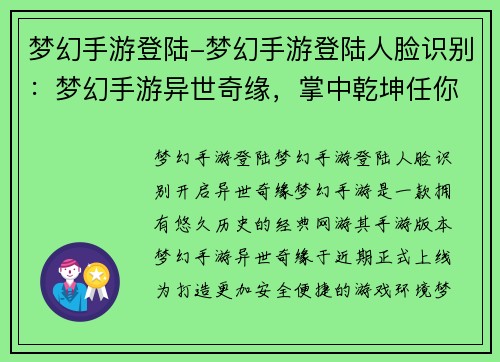 梦幻手游登陆-梦幻手游登陆人脸识别：梦幻手游异世奇缘，掌中乾坤任你闯