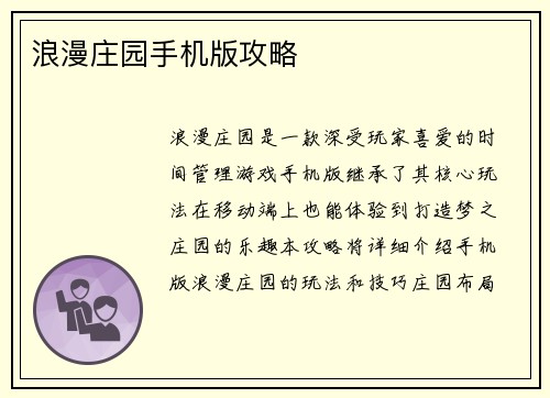 浪漫庄园手机版攻略
