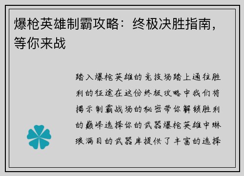 爆枪英雄制霸攻略：终极决胜指南，等你来战