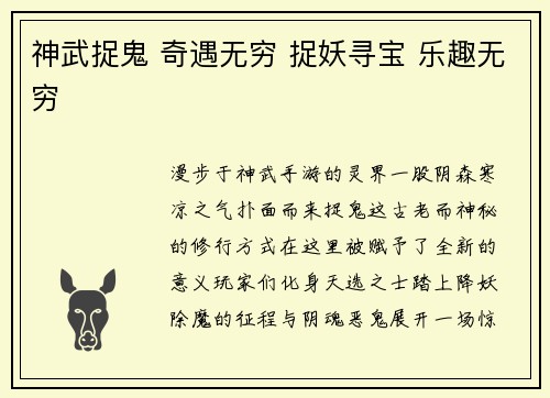 神武捉鬼 奇遇无穷 捉妖寻宝 乐趣无穷