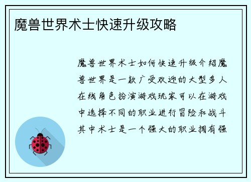 魔兽世界术士快速升级攻略