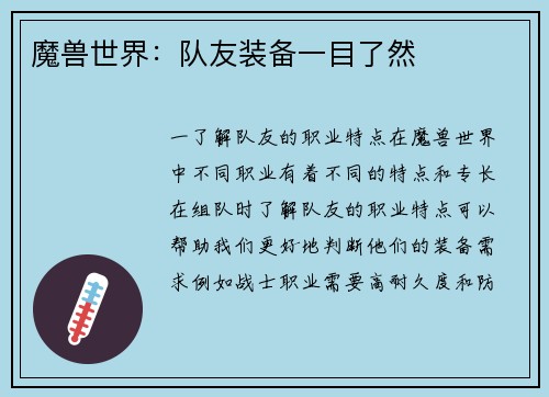 魔兽世界：队友装备一目了然