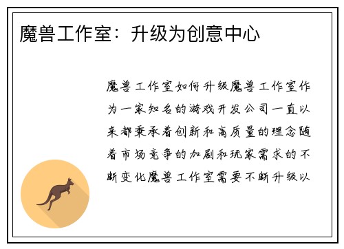 魔兽工作室：升级为创意中心